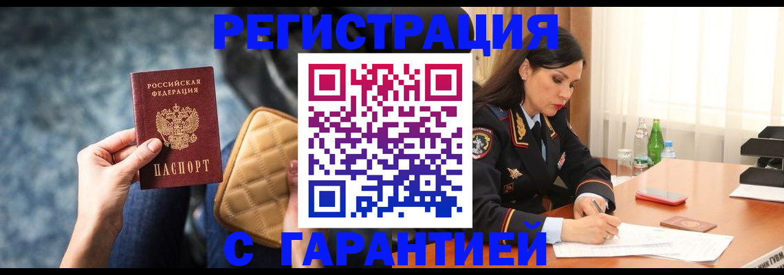 прописка законно в Ленинградской области