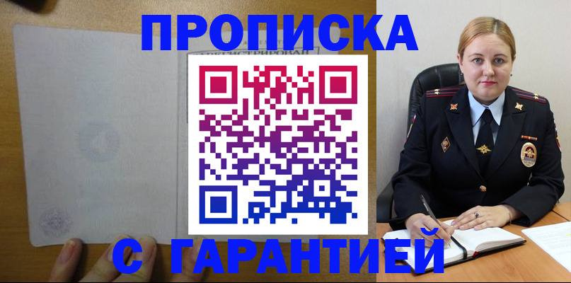 прописка в квартире в Ленинградской области