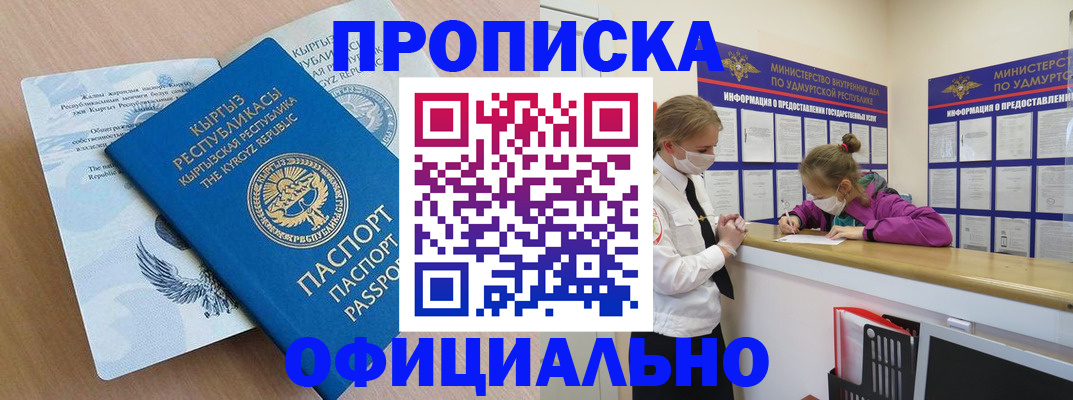 прописка для работы в Ленинградской области