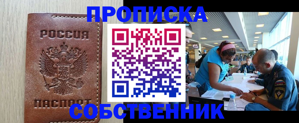 прописка законно в Ленинградской области